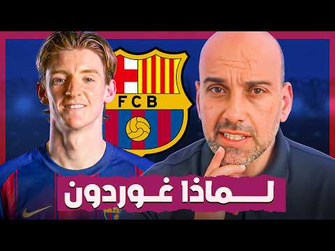 غوردون في برشلونة