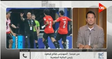 رئيس الجالية المصرية بفرنسا لـ«كلمة أخيرة»: الفراعنة فخر العرب وكتبوا التاريخ بالمونديال