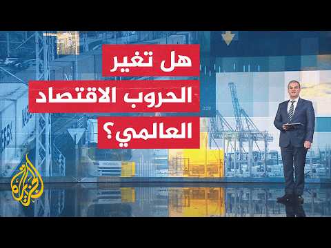 Economic Segment | From Lebanon to China.. War, Energy, and Debt Reshape the Global Economy