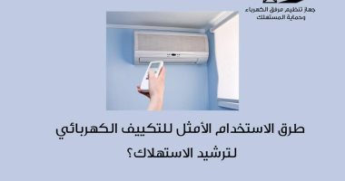خطوات تقلل التكاليف وترشد استهلاك الطاقة