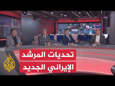 نقاش الساعة - هل كان صعود مجتبى خامنئي مفاجئاً أم مخططاً له بالدوائر المغلقة؟
