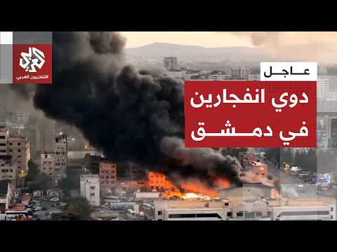 عاجل | دوي انفجارين في العاصمة السورية دمشق بالقرب من فندق يقيم فيه الرئيس الفرنسي