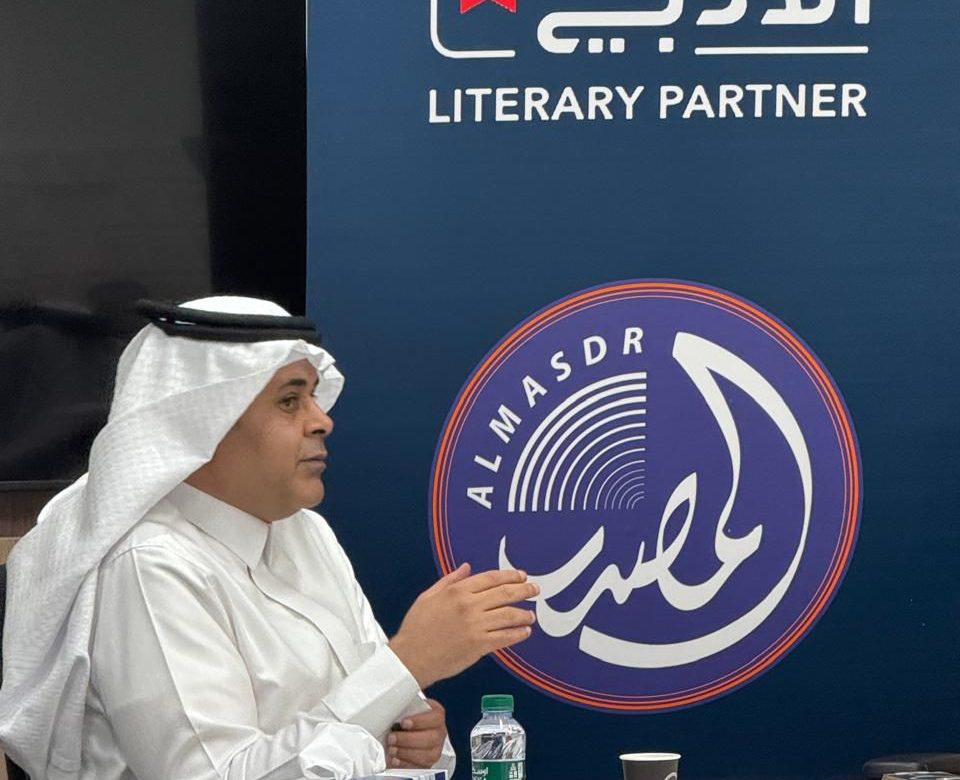 ” المصدر الثقافي”يختتم محطاته الإبداعية باستضافة البقمي