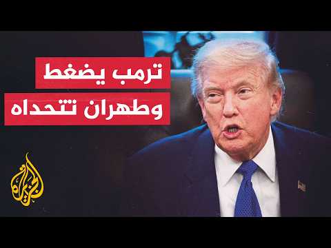 The Escalation Race Between the US and Iran to Extract Further Concessions