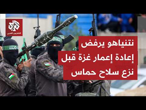 حديث في إسرائيل عن قرار أميركي بإعادة إعمار في مناطق بقطاع غزة قبل نزع سلاح حماس