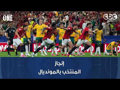 نمبر وان | محمد عبد الجليل: إنجاز المنتخب بالمونديال مهد الطريق لإصلاح الكرة المصرية