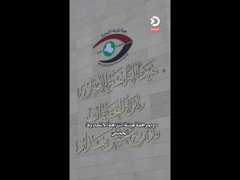 حوت النفط في قبضة النزاهة.. اعتقال وكيل وزير النفط يفتح ملفات الفساد الكبرى