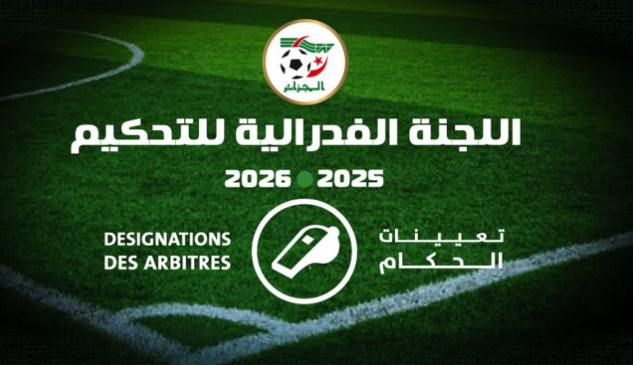 تعيين حكام المبارتين المتأخرتين عن الجولة 19