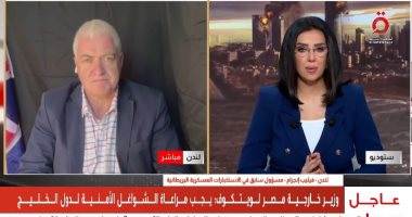 مسئول سابق فى الاستخبارات العسكرية البريطانية: قلق عالمى من التداعيات الاقتصادية للنزاع