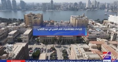 قصر العيني يرفع درجة الجاهزية القصوى خلال عيد الأضحى
