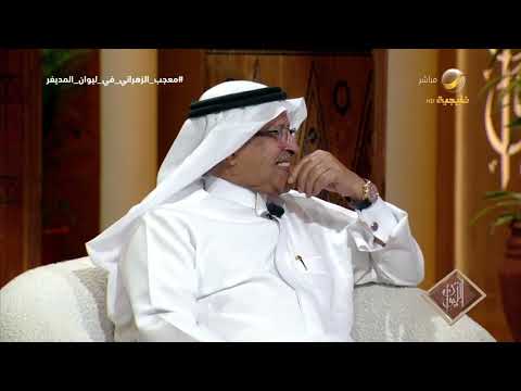 (رسالة واتساب).. طرائف الدكتور معجب الزهراني مع تشابه الأسماء والدكتور معجب العدواني