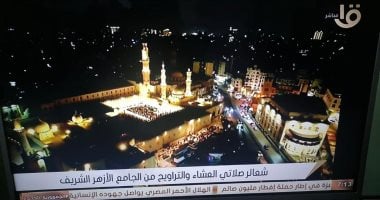 لأول مرة.. مسبيرو يستخدم كاميرا درون لنقل صلاة التراويح بالجامع الأزهر