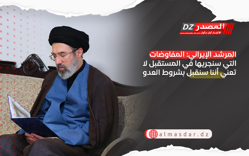 المرشد الإيراني: المفاوضات التي سنجريها في المستقبل لا تعني أننا سنقبل بشروط العدو
