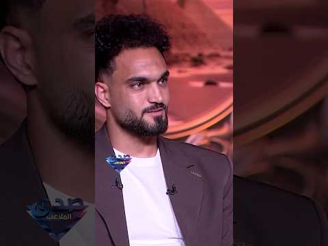 مصطفى زيكو:  مكنتش حاسس إننا بنلعب ضد ميسي، ولا حسيت بوجوده في الملعب... وانا بحب كريستيانو رونالدو.