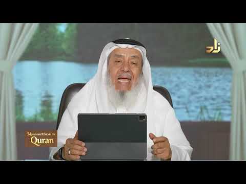 Morals and Ethics in the Qur’an || Dr. Ahmad Saif Al-Deen || Episode 25