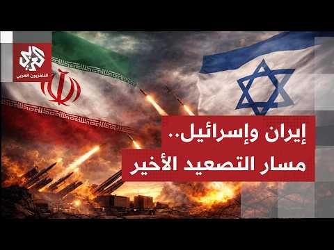في أقل من 24 ساعة إيران تشعل حربًا مع إسرائيل لتتبادل معها الضربات قبل أن تنهيها بطلب من واشنطن
