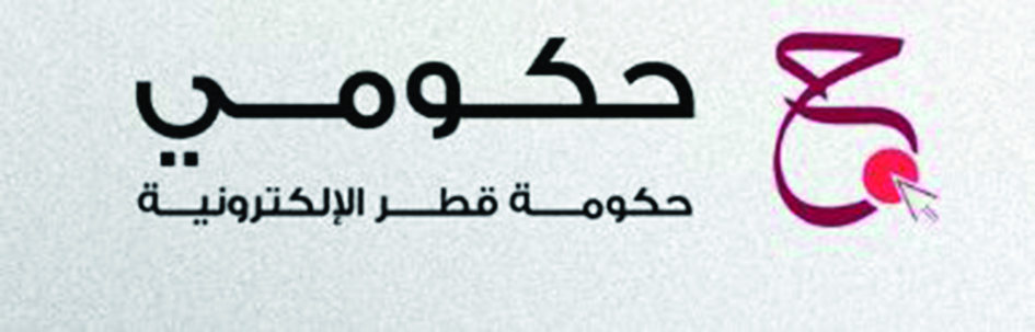 ‫ إطلاق نسخة مطورة لمنصة وتطبيق «حكومي»