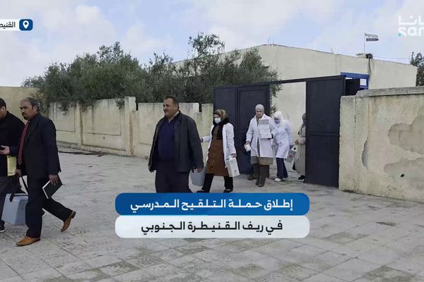 إطلاق حملة التلقيح المدرسي في ريف القنيطرة الجنوبي