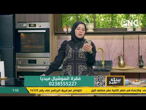تطبيقات وأسئلة المتابعين على السوشيال ميديا | سنة أولى طبخ مع الشيف آلاء الجبالي