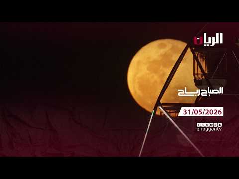 برنامج الصباح رباح