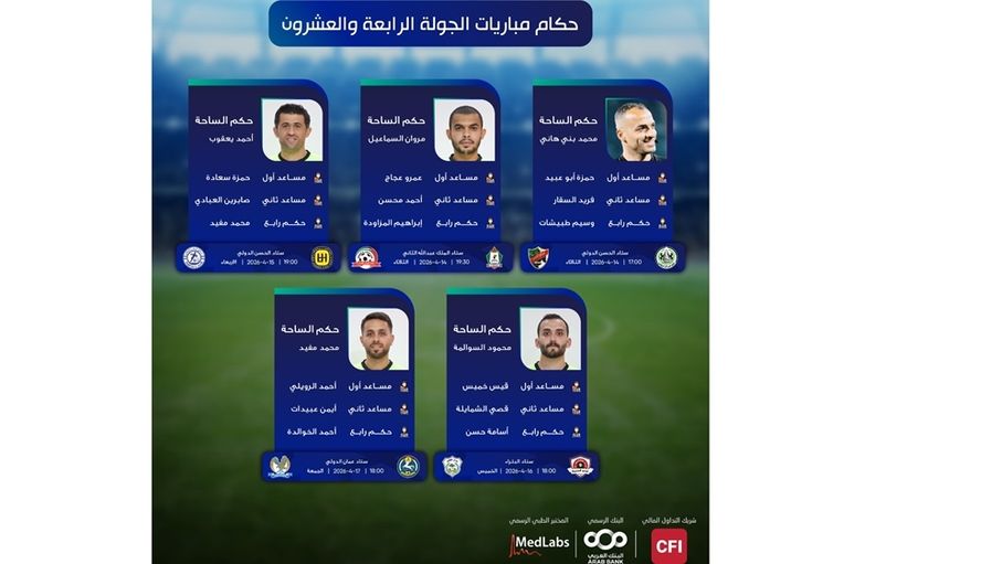 اتحاد الكرة يعلن الطواقم التحكيمية لمباريات الجولة 24 من دوري المحترفين