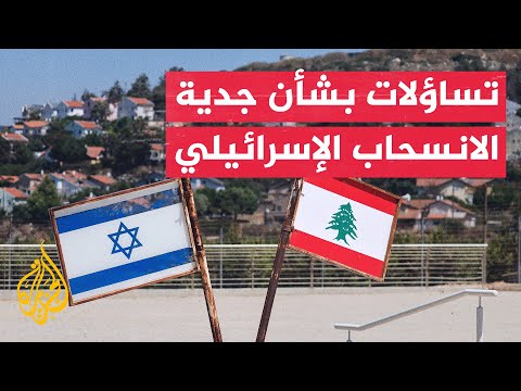 Controversy in Lebanon over the agreement amid ongoing Israeli violations in the south