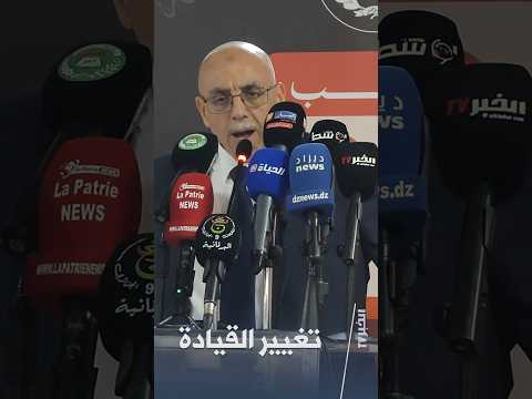 شريف حساني: إذا إقتضى الأمر تغيير القيادة سنغيرها  #حوار_الخبر_تيفي