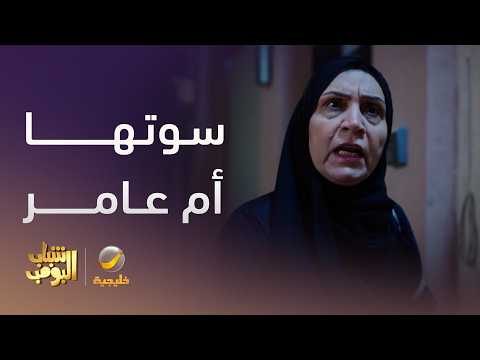 سوتها أم عامر