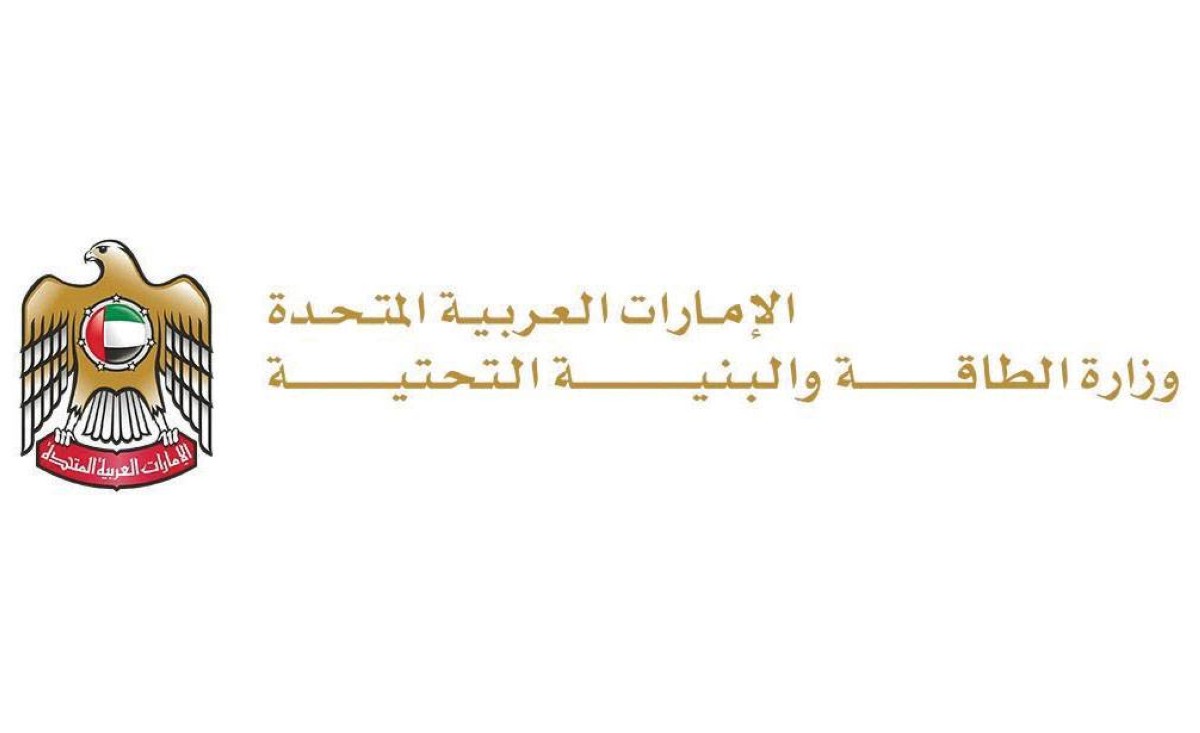 «الطاقة والبنية التحتية» تطرح 6 مناقصات عبر موقعها الإلكتروني