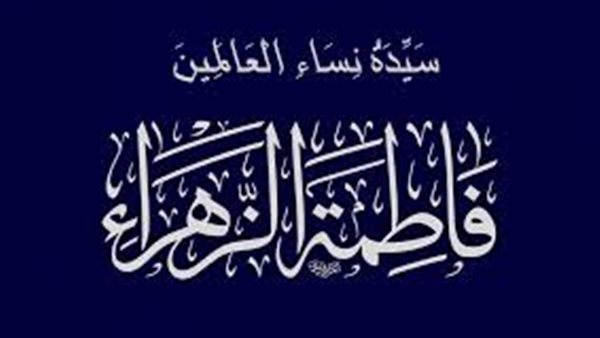 قصة وفاة السيدة فاطمة الزهراء وسر خوفها من الحمل في النعش