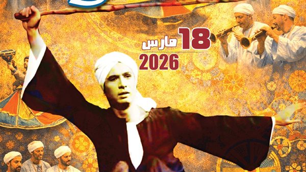 المركز القومي للمسرح يحتفي بـ"اليوم المصري للفن الشعبي"