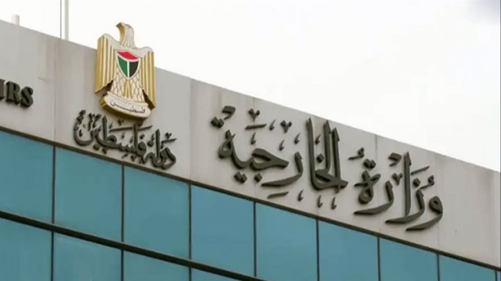 الخارجية الفلسطينية: استشهاد أكثر من 1000 فلسطيني في قطاع غزة منذ الإعلان عن وقف إطلاق النار