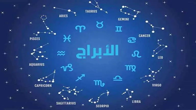 أبراج على موعد مع انفراجة مالية مفاجئة