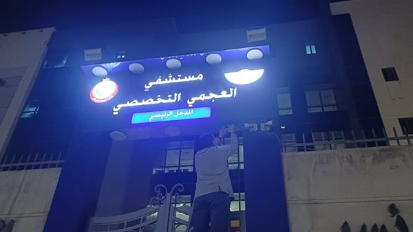 مستشفى العجمي ينفذ خطة ترشيد استهلاك للكهرباء خارجيا