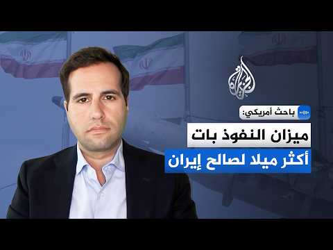 American Researcher to Al Jazeera: The Balance of Leverage Has Shifted More in Iran's Favor