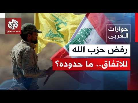 شرط نزع سلاح حزب الله والخشية من تحول الخلاف داخليا إلى صدام؛ ما الممكن وما المرفوض؟