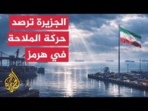 طهران تربط فتح مضيق هرمز بالإفراج عن الأموال المجمدة والانسحاب من لبنان