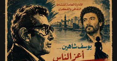 فرقة أعز الناس تقدم موسيقى وأغانى أفلام يوسف شاهين بالأوبرا اليوم