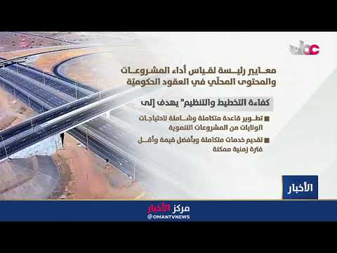 تقرير | ثلاثة معايير رئيسة لقياس أداء المشروعات والمحتوى المحلي في العقود الحكومية.