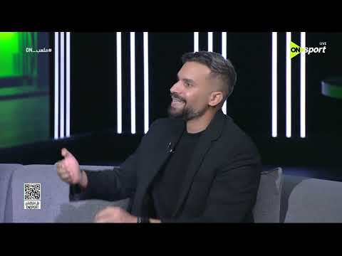 ملعب ON - لقاء خاص مع محمد خليفة - أحمد عايدي - أحمد جوهري - محمد عطيتو في ضيافة إبراهيم عبد الجواد