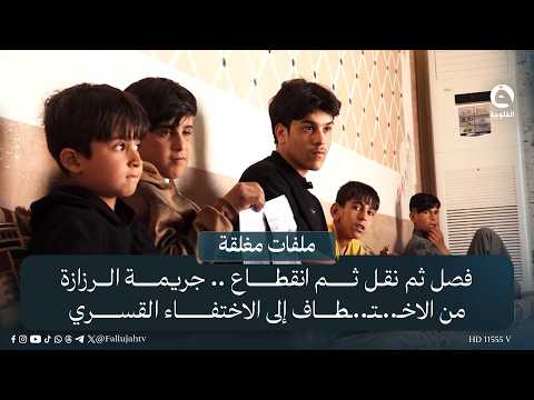 Separation, then transfer, then interruption... The Razzaza crime: from abduction to enforced dis...