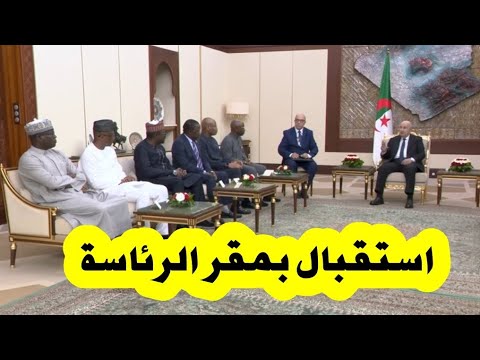 رئيس الجمهورية يستقبل وزيري قطاع المحروقات لكل من نيجيريا والنيجر الشقيقتين