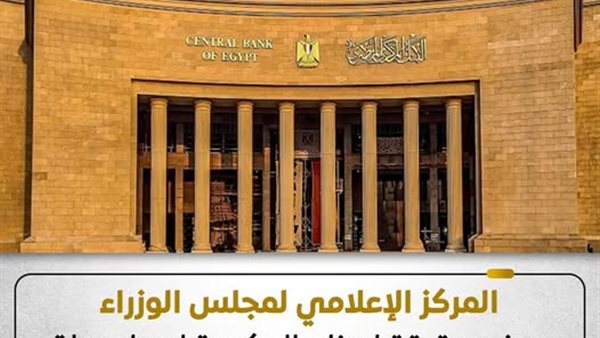 الحكومة توضح حقيقة إصدار عملة ورقية جديدة فئة الـ 10 آلاف جنيه