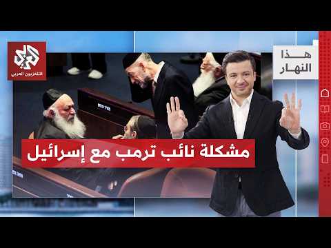 حاخامات يهدون ويشنون حربا على ممداني