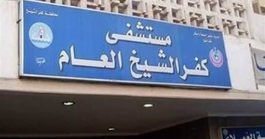 إنقاذ طفلة من الموت تعانى من التهاب الشعب البلاستيكى بكفر الشيخ