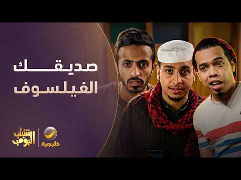 خويك اللي يفهم في كل شئ😂