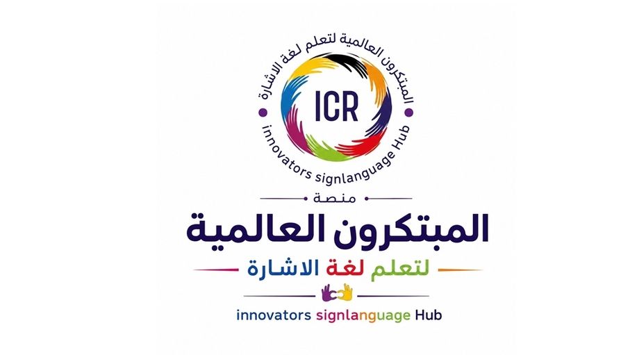 المبتكرون تطلق أول منصة أردنية عربية متخصصة لتعليم لغة الإشارة