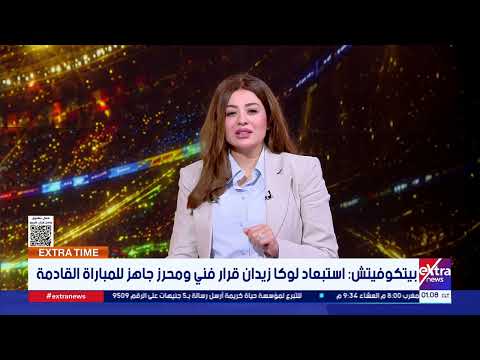 بيتكوفيتش: استبعاد لوكا زيدان قرار فني ومحرز جاهز للمباراة القادمة