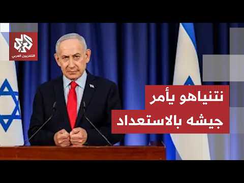 آخر رسالة من نتنياهو على وقع مفاوضات إيران وأميركا.. هذا ما أمر به الجيش الإسرائيلي