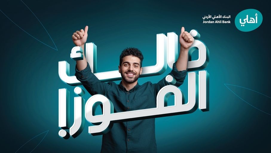 البنك الأهلي الأردني يطلق حملة جوائز حسابات التوفير لعام 2026 تحت شعار "فالك الفوز"